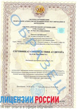 Образец сертификата соответствия аудитора №ST.RU.EXP.00006174-3 Отрадное Сертификат ISO 22000
